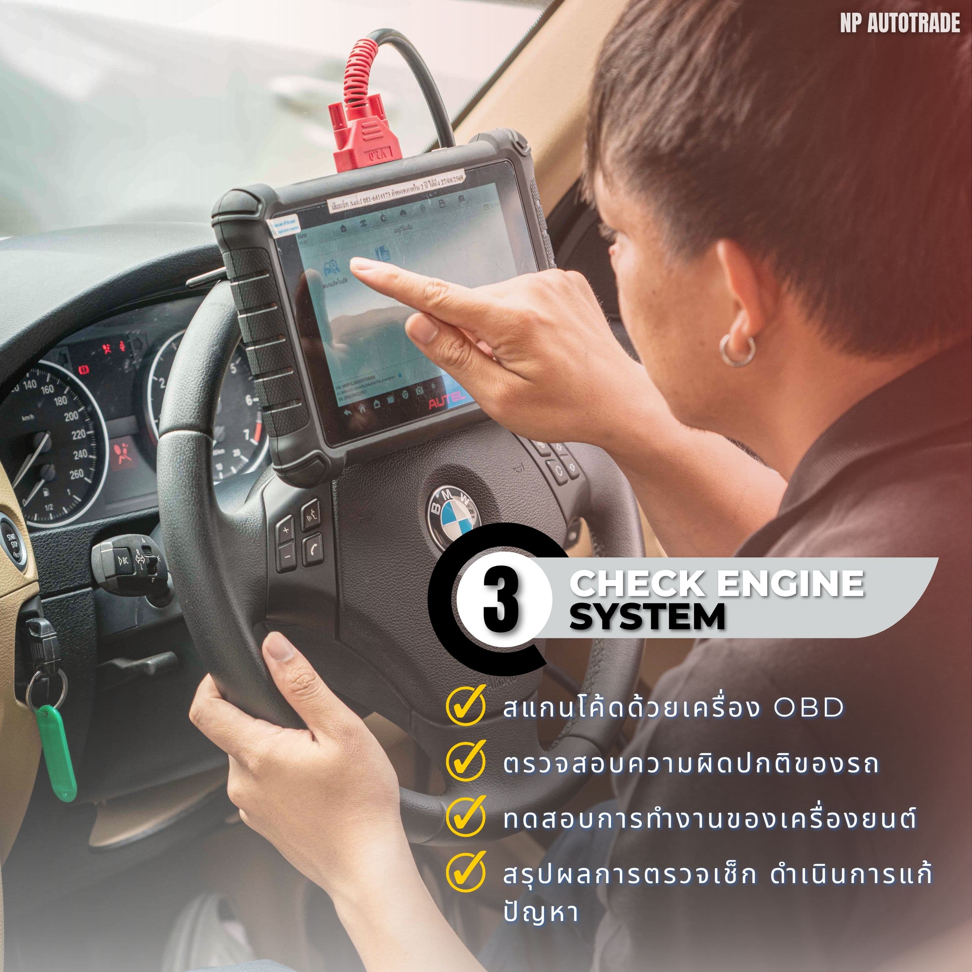 Check Engine System - สแกน OBD